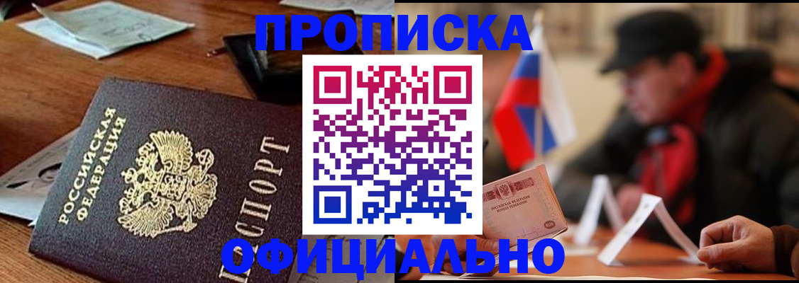 прописка гарантия в Балахне