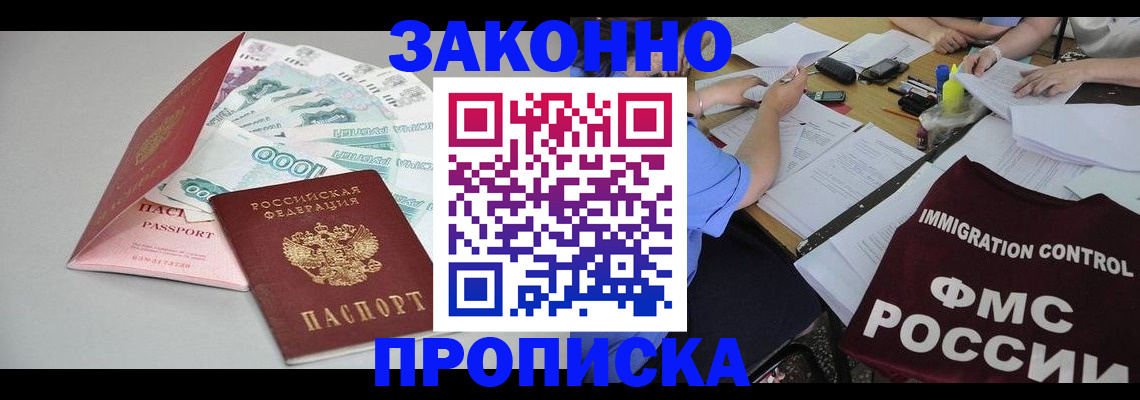 прописка от собственника в Балахне