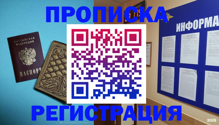 прописка законно в Балахне