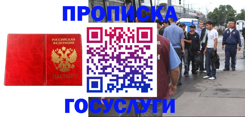 прописка для кредита в Балахне