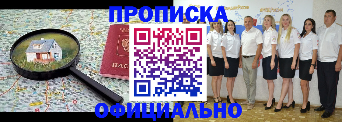 прописка для работы в Балахне