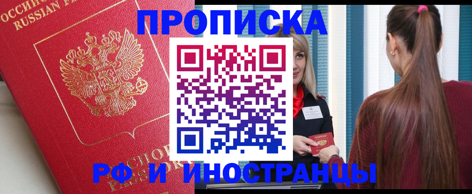 прописка в квартире в Балахне